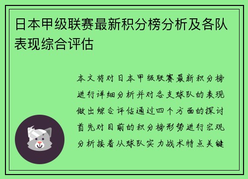 日本甲级联赛最新积分榜分析及各队表现综合评估