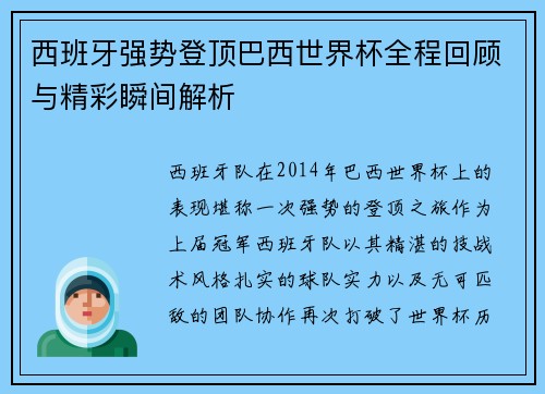 /uploads/images/20250628/xi-ban-ya-qiang-shi-deng-ding-ba-xi-shi-jie-bei-quan-cheng-hui-gu-yu-jing-cai-shun-jian-jie-xi.webp